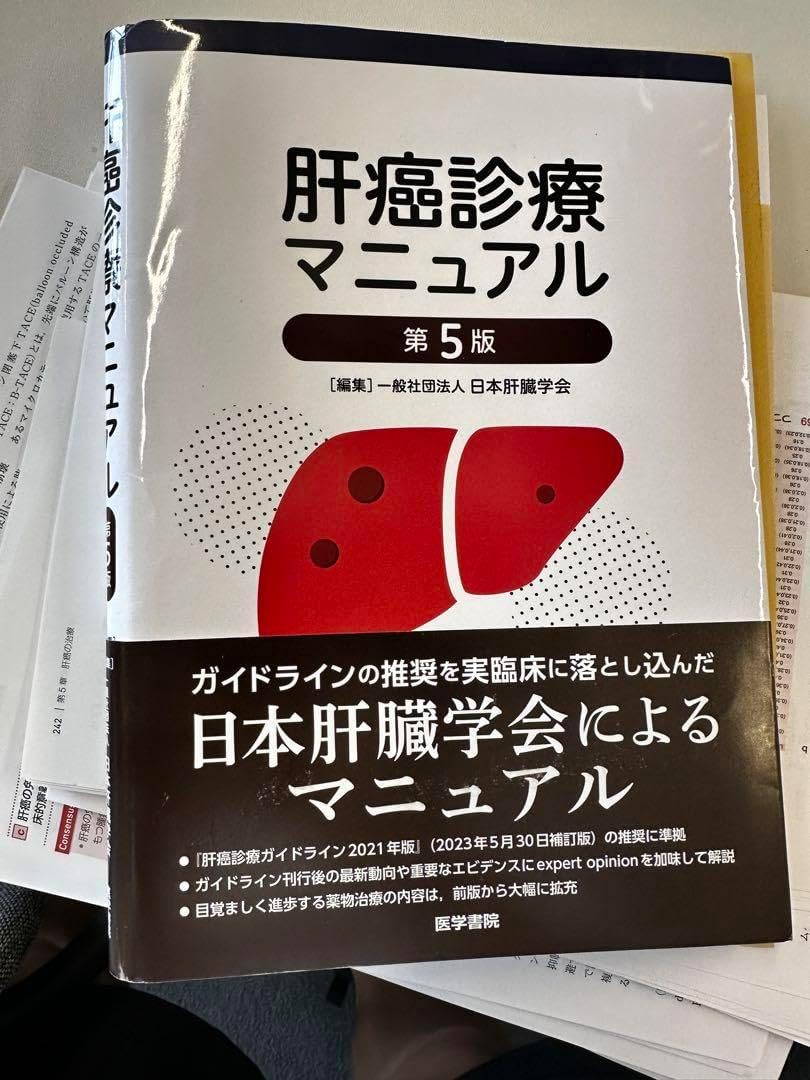 最新セット　肝癌診療マニュアル　膵癌ガイドライン 最新セット 肝癌診療マニュアル 膵癌ガイドライン 膵癌診療